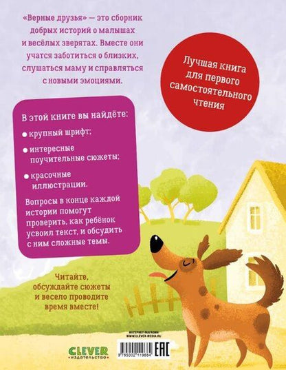 Фотография книги "Лидия Данилова: Верные друзья. 31 история"