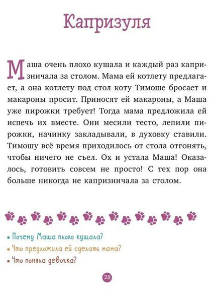 Фотография книги "Лидия Данилова: Верные друзья. 31 история"