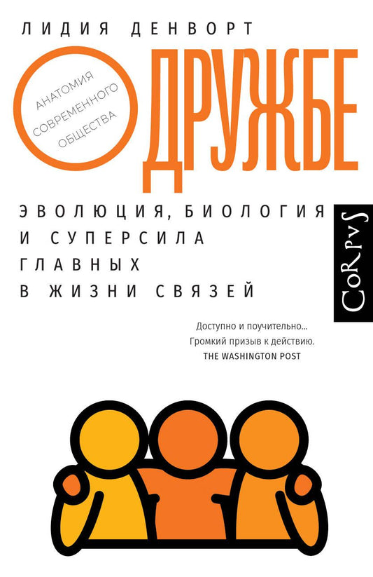 Обложка книги "Лидия Денворт: О дружбе"