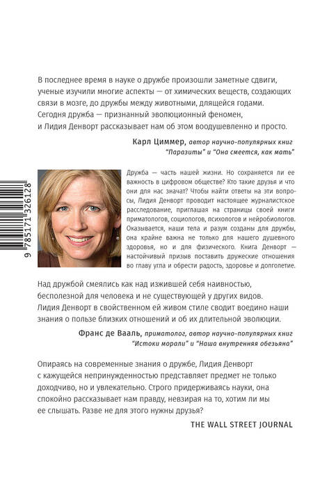 Фотография книги "Лидия Денворт: О дружбе"