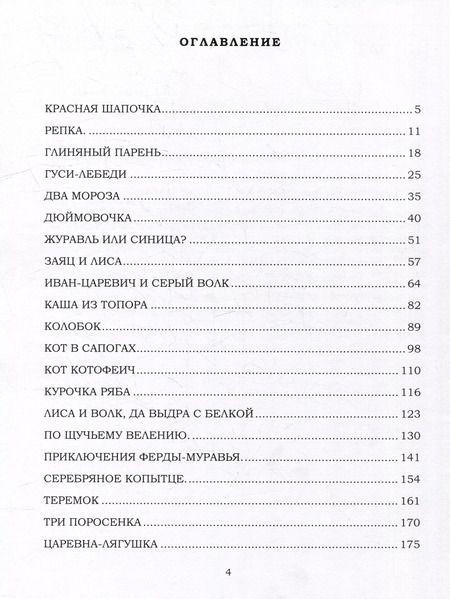 Фотография книги "Лидия Дорощенкова: Бабушкины сказки"