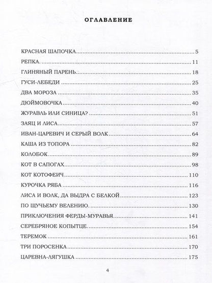 Фотография книги "Лидия Дорощенкова: Бабушкины сказки"