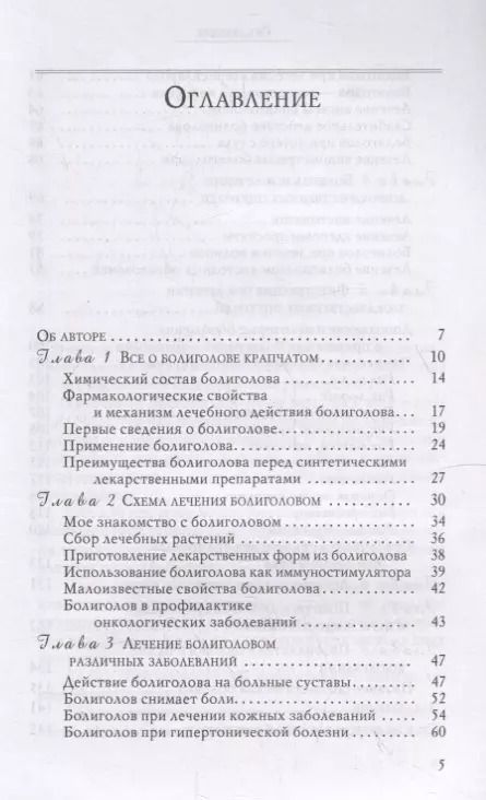 Фотография книги "Лидия Дьяконова: Болиголов в лечении злокачественных и доброкачественных опухолей"