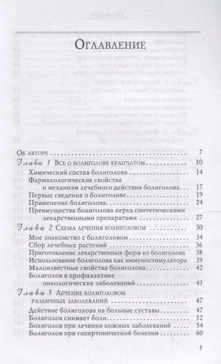 Фотография книги "Лидия Дьяконова: Болиголов в лечении злокачественных и доброкачественных опухолей"