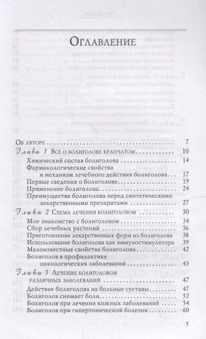Фотография книги "Лидия Дьяконова: Болиголов в лечении злокачественных и доброкачественных опухолей"