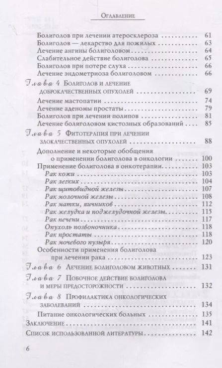 Фотография книги "Лидия Дьяконова: Болиголов в лечении злокачественных и доброкачественных опухолей"