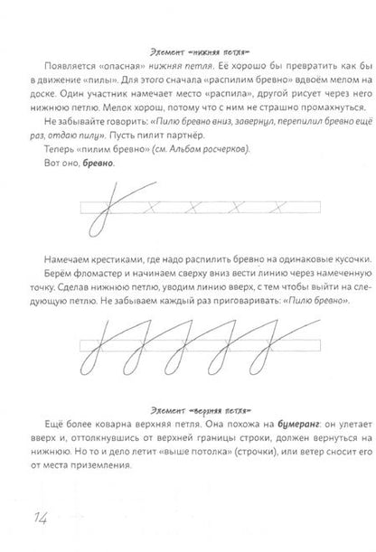 Фотография книги "Лидия Филякина: Промокашка для фантазёров. Освоение письма дошкольниками с помощью родителей"