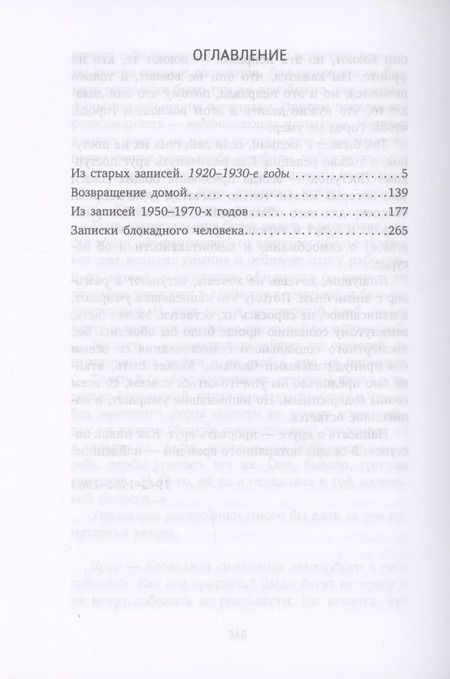 Фотография книги "Лидия Гинзбург: Из старых записей: Избранная проза"
