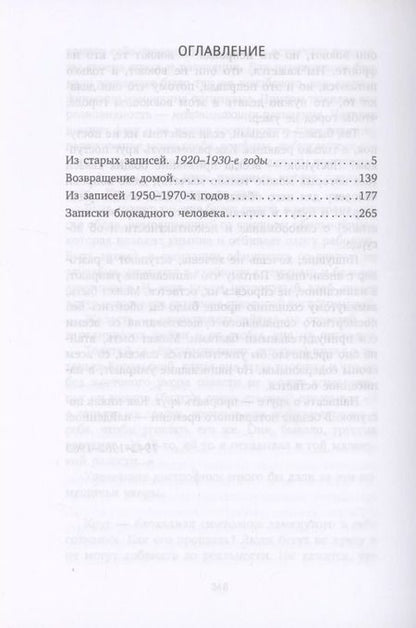 Фотография книги "Лидия Гинзбург: Из старых записей: Избранная проза"