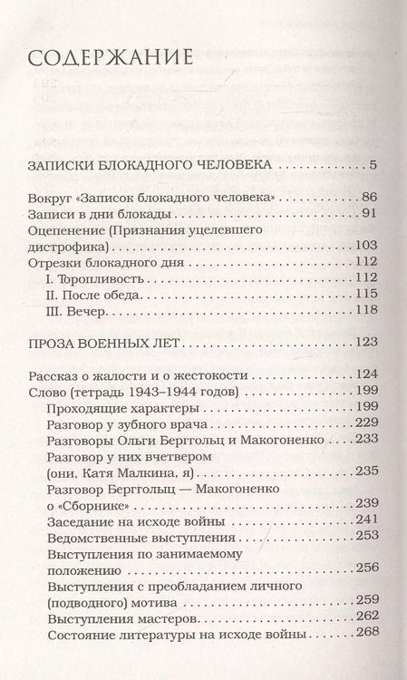 Фотография книги "Лидия Гинзбург: Записки блокадного человека"