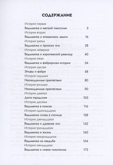 Фотография книги "Лидия Гортинская: Ведьмачка: дорога к себе : роман"