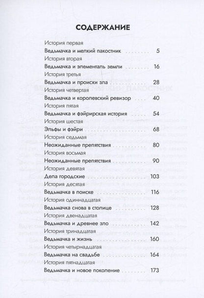 Фотография книги "Лидия Гортинская: Ведьмачка: дорога к себе : роман"