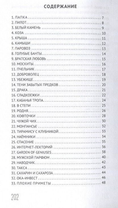 Фотография книги "Лидия Григорьева: Термитник 3 – роман в штрихах: книга третья"