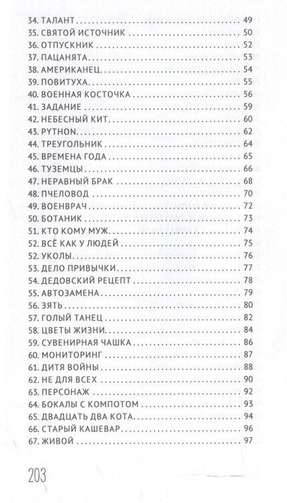 Фотография книги "Лидия Григорьева: Термитник 3 – роман в штрихах: книга третья"