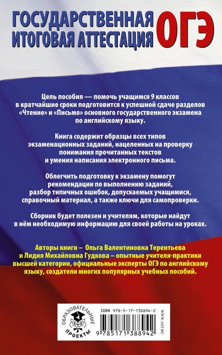 Фотография книги "Лидия Гудкова: ОГЭ. Английский язык. Раздел «Чтение» и «Письмо» на основном государственном экзамене"