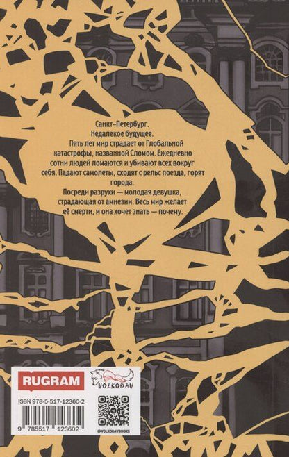 Фотография книги "Лидия Гулина: Убить Саламандру"