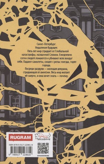 Фотография книги "Лидия Гулина: Убить Саламандру"