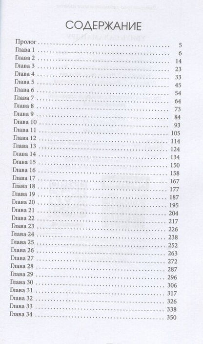 Фотография книги "Лидия Гулина: Убить Саламандру"