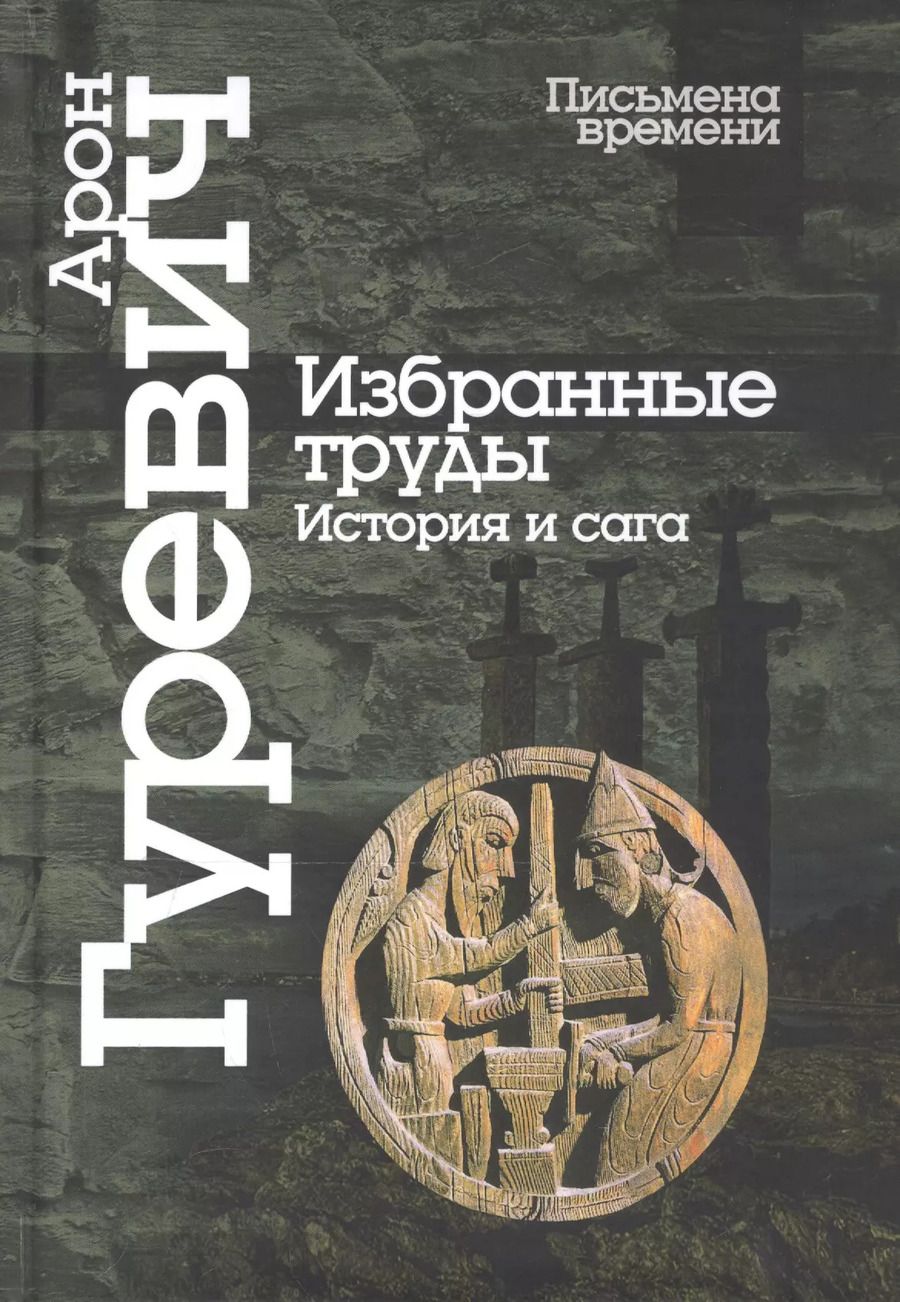 Обложка книги "Лидия Ивченко: Бородинское сражение. История русской версии событий"