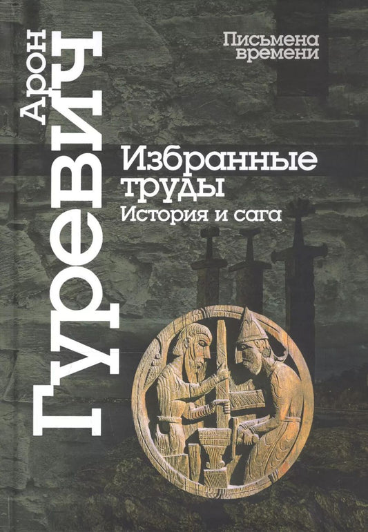 Обложка книги "Лидия Ивченко: Бородинское сражение. История русской версии событий"