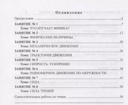 Фотография книги "Лидия Калашникова: Физика. Учебное пособие"