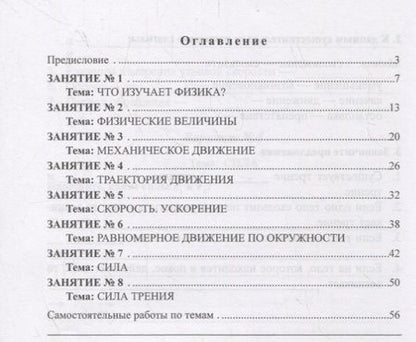 Фотография книги "Лидия Калашникова: Физика. Учебное пособие"