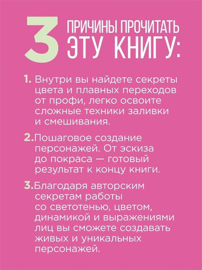 Фотография книги "Лидия Камбон: Рисуем персонажей маркерами. Иллюстрации в стиле манги для начинающих"