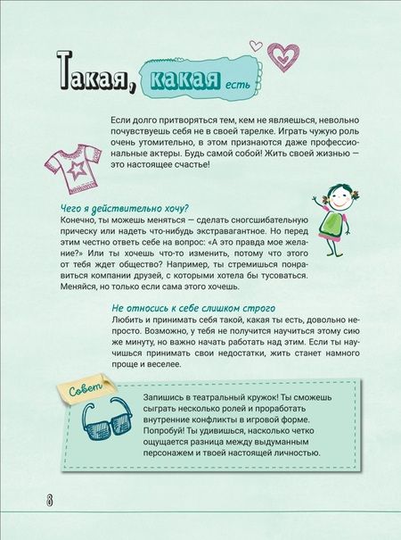 Фотография книги "Лидия Хауэншильд: Стань лучшей версией себя! Дневник-мотиватор"