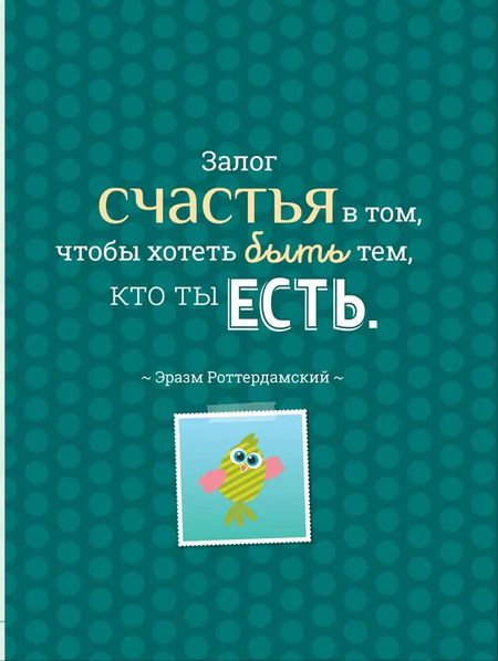 Фотография книги "Лидия Хауэншильд: Стань лучшей версией себя! Дневник-мотиватор"