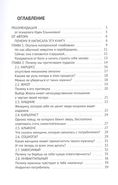 Фотография книги "Лидия Хнык: С «любовью» от мамы. Почему мы притягиваем мудаков?"
