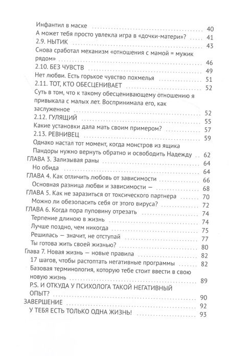 Фотография книги "Лидия Хнык: С «любовью» от мамы. Почему мы притягиваем мудаков?"