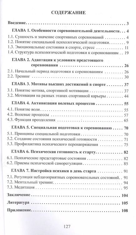 Фотография книги "Лидия Константиновна: Психологическая подготовка к соревнованиям в спорте. Монография"