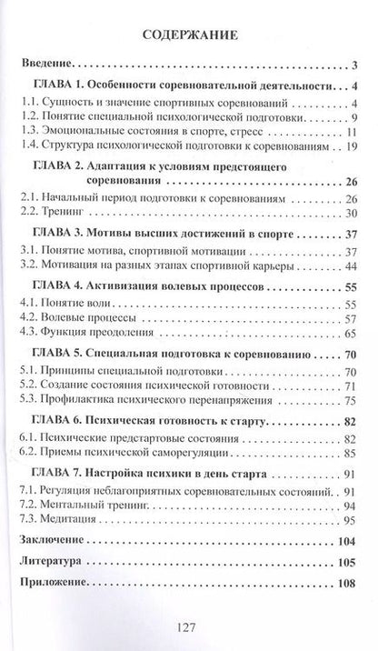 Фотография книги "Лидия Константиновна: Психологическая подготовка к соревнованиям в спорте. Монография"