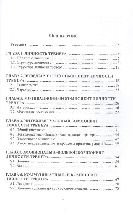 Фотография книги "Лидия Константиновна: Психология спортивного тренера. Учебное пособие"