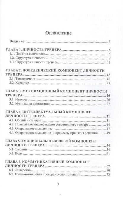 Фотография книги "Лидия Константиновна: Психология спортивного тренера. Учебное пособие"