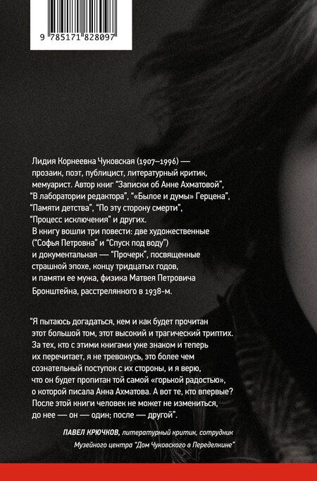 Фотография книги "Лидия Корнеевна: Софья Петровна. Спуск под воду. Прочерк"