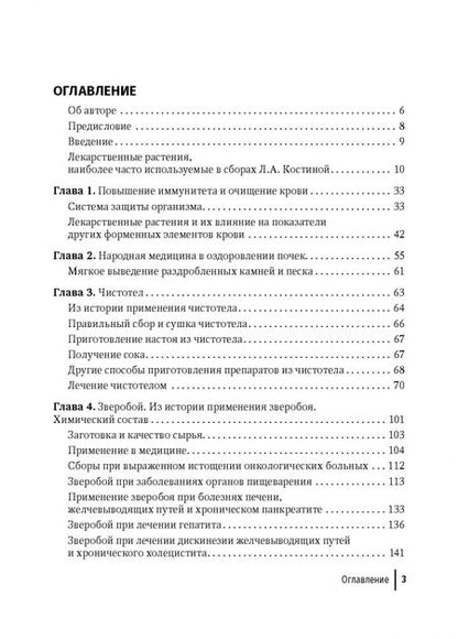 Фотография книги "Лидия Костина: Фитотерапия. Повышение иммунитета. Справочник"