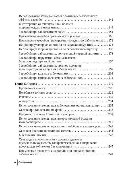 Фотография книги "Лидия Костина: Фитотерапия. Повышение иммунитета. Справочник"