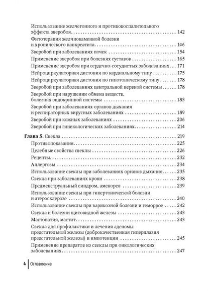 Фотография книги "Лидия Костина: Фитотерапия. Повышение иммунитета. Справочник"