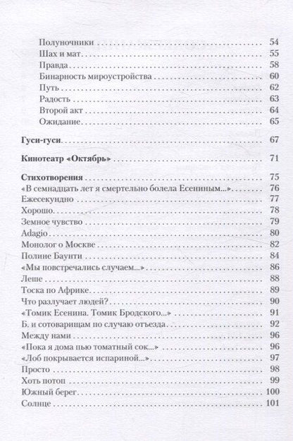 Фотография книги "Лидия Краснощекова: Поединок поездов 666Ъ: стихотворения, художественная проза"