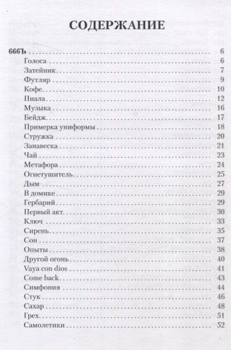 Фотография книги "Лидия Краснощекова: Поединок поездов 666Ъ: стихотворения, художественная проза"