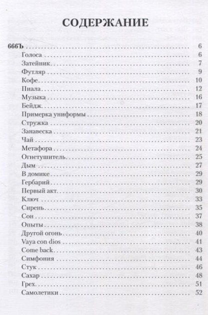 Фотография книги "Лидия Краснощекова: Поединок поездов 666Ъ: стихотворения, художественная проза"