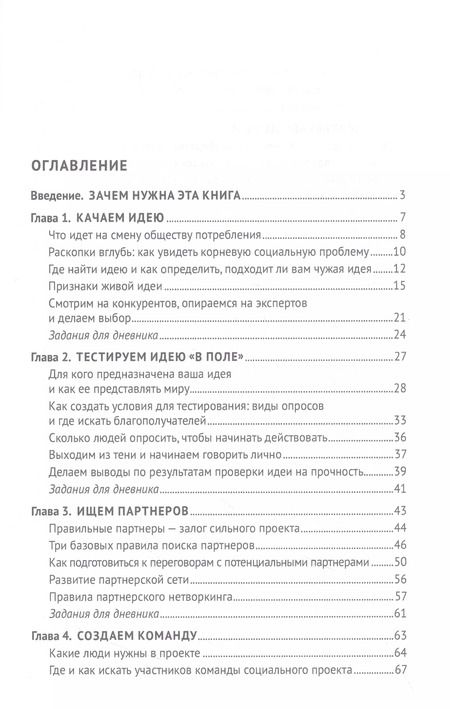 Фотография книги "Лидия Кузнецова: Брать, давать и помогать. Как найти деньги для социальных проектов. Практическое руководство"