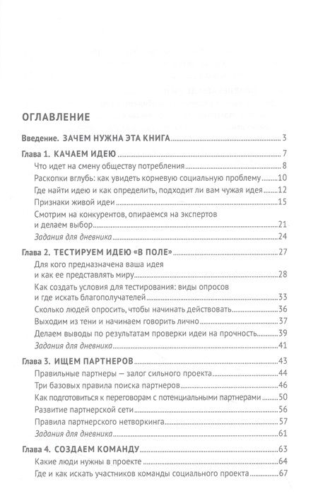 Фотография книги "Лидия Кузнецова: Брать, давать и помогать. Как найти деньги для социальных проектов. Практическое руководство"