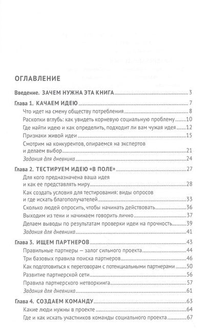 Фотография книги "Лидия Кузнецова: Брать, давать и помогать. Как найти деньги для социальных проектов. Практическое руководство"