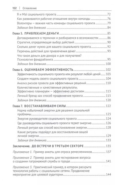Фотография книги "Лидия Кузнецова: Брать, давать и помогать. Как найти деньги для социальных проектов. Практическое руководство"