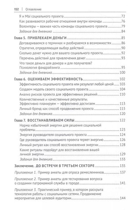 Фотография книги "Лидия Кузнецова: Брать, давать и помогать. Как найти деньги для социальных проектов. Практическое руководство"