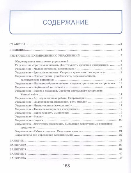 Фотография книги "Лидия Л.: Тренажер интеллекта для детей 4-5 лет: 21 занятие в игровой форме"