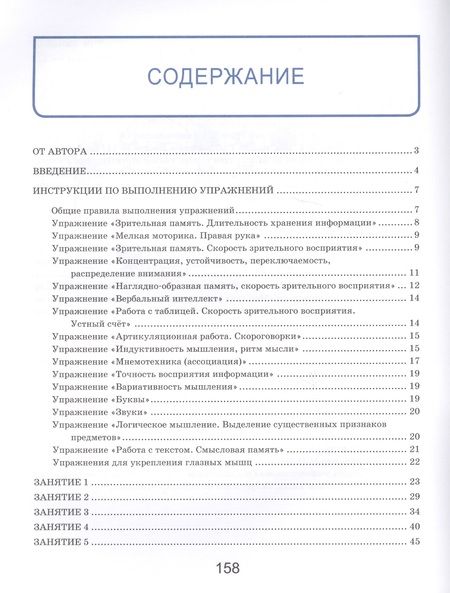 Фотография книги "Лидия Л.: Тренажер интеллекта для детей 4-5 лет: 21 занятие в игровой форме"
