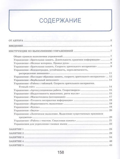 Фотография книги "Лидия Л.: Тренажер интеллекта для детей 4-5 лет: 21 занятие в игровой форме"